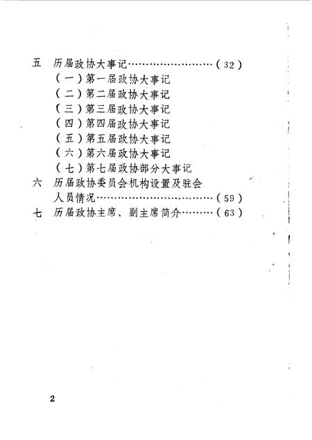 1990-翼城文史资料  第2辑  政协志专辑.pdf电子版_山西省志插图5