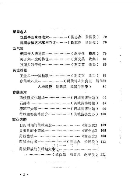 1990-芮城文史资料  第3辑.pdf电子版_山西省志插图5