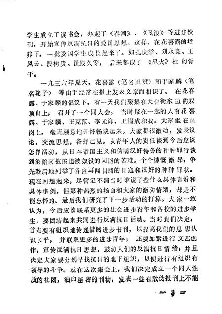 1990-营口文史资料  第7辑.pdf电子版_辽宁省志插图5