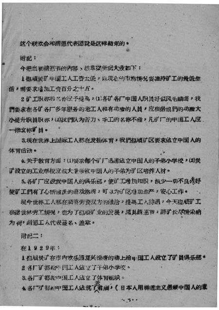 -34  孙致祥等关于抚顺地区工人斗争情况回忆录.pdf电子版_辽宁省志插图5