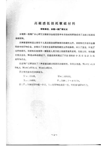 -本溪市科技成果选编  1976-1977.pdf电子版_辽宁省志插图5