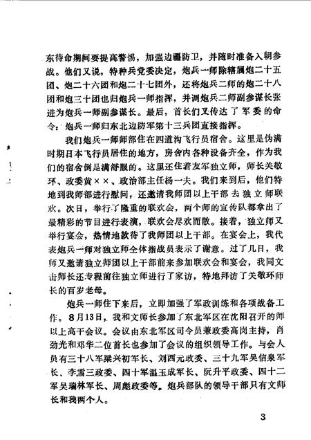 1990-营口文史资料  第8辑.pdf电子版_辽宁省志插图5