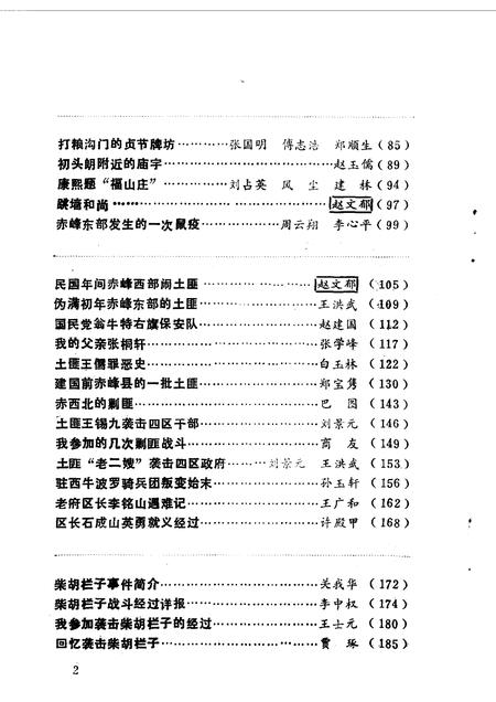 1990-赤峰市郊区文史资料选集  第2辑.pdf电子版_内蒙古志插图5