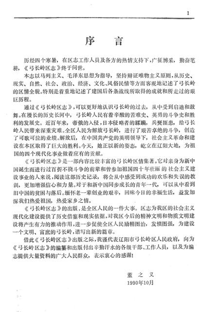 1990-辽阳市弓长岭区志.pdf电子版_辽宁省志插图5