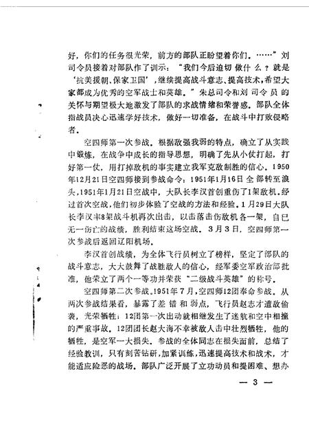 1990-辽阳文史资料  第5辑.pdf电子版_辽宁省志插图5