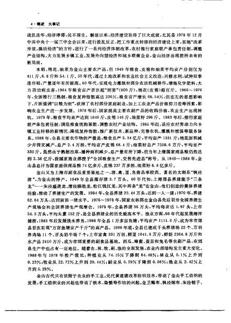 1990-金山县志.pdf电子版_上海市志插图5