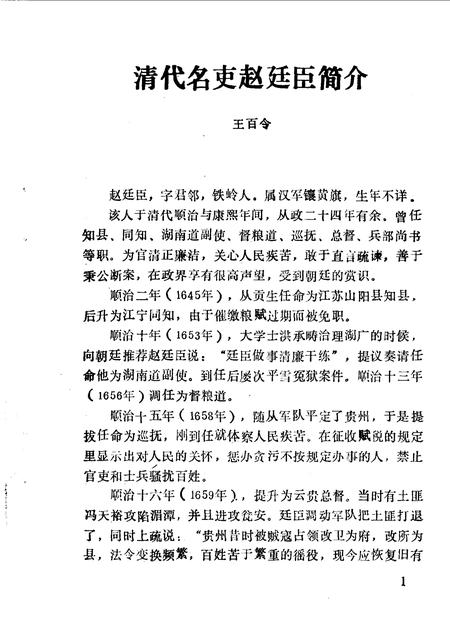 1990-铁岭文史资料汇编  第6辑.pdf电子版_辽宁省志插图5