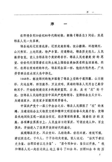 1990-锦县志.pdf电子版_辽宁省志插图5