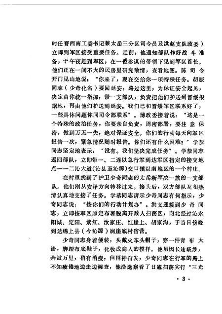 1990-长治文史资料  第7辑.pdf电子版_山西省志插图5