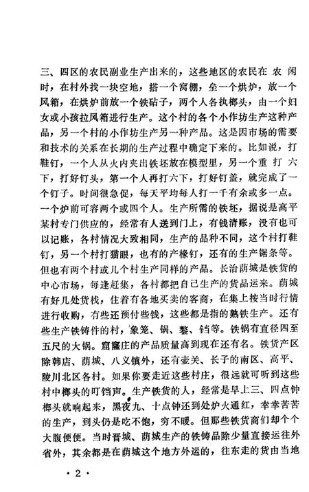 1990-长治文史资料  第8辑  工商篇.pdf电子版_山西省志插图5