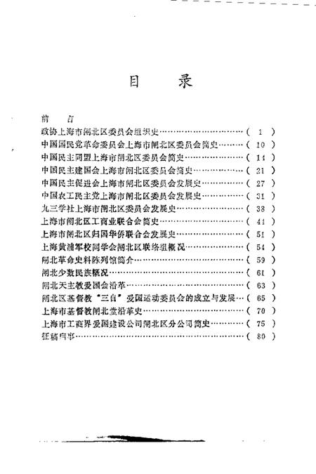1990-闸北文史资料  第2辑.pdf电子版_上海市志插图5