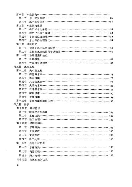 1990-阜新市水利志.pdf电子版_辽宁省志插图5