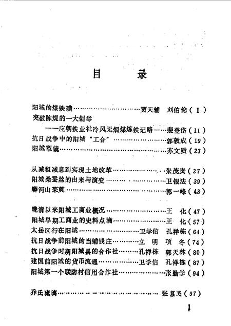 1990-阳城文史资料  第4辑.pdf电子版_山西省志插图5