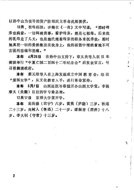 1990-阳泉文史资料专辑  评梅女士年谱长编.pdf电子版_山西省志插图5