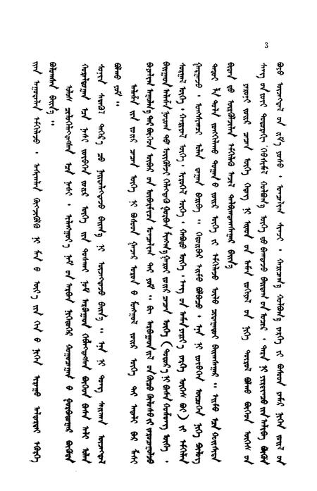 1990-阿拉善盟文化史  第3辑  阿拉善谚语  蒙文.pdf电子版_内蒙古志插图5