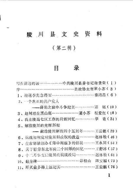1990-陵川文史资料  第2辑.pdf电子版_山西省志插图5