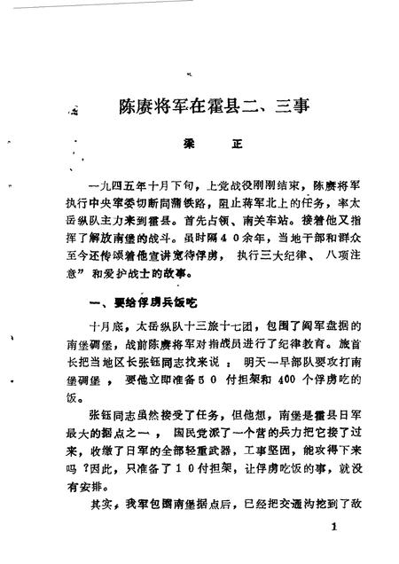 1990-霍州文史资料  第1辑.pdf电子版_山西省志插图5