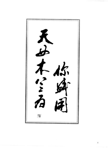 -本溪市话剧团建团五十周年  1949-1999.pdf电子版_辽宁省志插图5