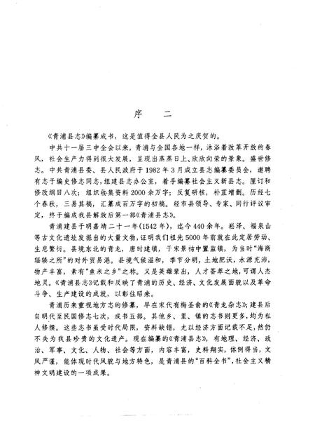 1990-青浦县志.pdf电子版_上海市志插图5