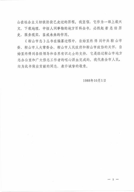 1990-鞍山市工商行政管理管理志.pdf电子版_辽宁省志插图5