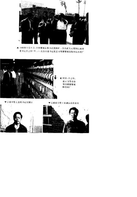 1990-黎城工业志.pdf电子版_山西省志插图5