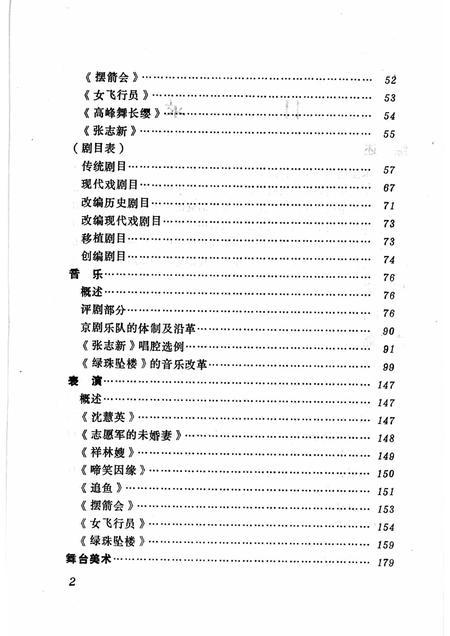 -本溪戏曲志.pdf电子版_辽宁省志插图5