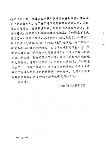 1990.02-营口市戏曲志.pdf电子版_辽宁省志插图5