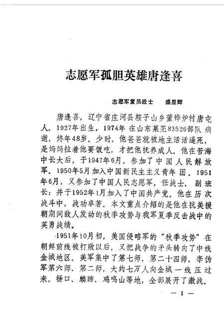 1990.03-庄河文史资料  第6辑.pdf电子版_辽宁省志插图5