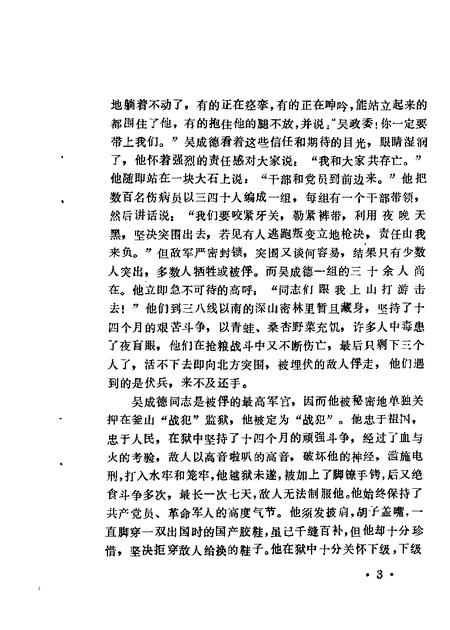 1990.04-运城文史资料  第10辑.pdf电子版_山西省志插图5