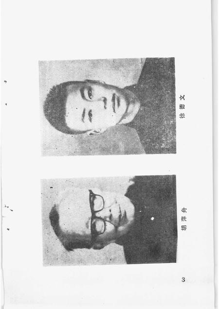 1990版中共寿县党史人物  1.pdf电子版_安徽省志插图5