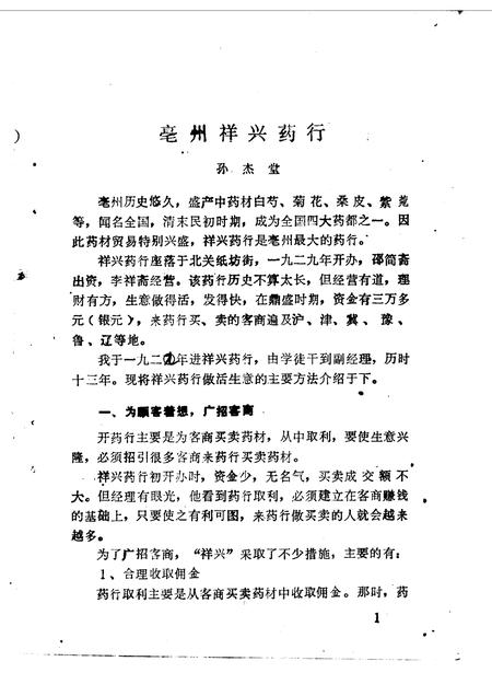 1990版亳县文史资料  第4辑.pdf电子版_安徽省志插图5