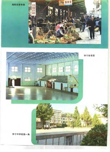 1990版休宁县志.pdf电子版_安徽省志插图5