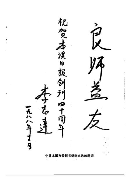 -本溪日报四十年  1948-1988.pdf电子版_辽宁省志插图5