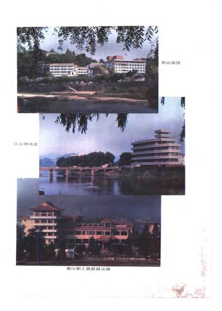 1990版屯溪市志.pdf电子版_安徽省志插图5