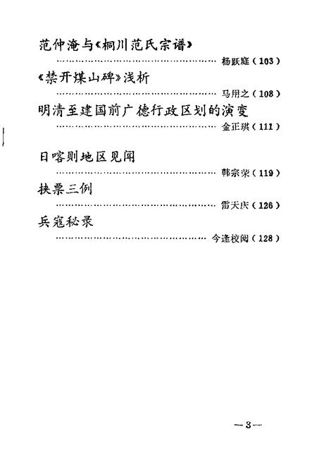 1990版广德文史资料  第3辑.pdf电子版_安徽省志插图5