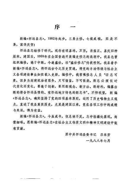 1990版怀远县志.pdf电子版_安徽省志插图5