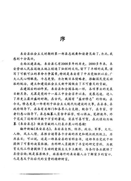 1990版来安县志.pdf电子版_安徽省志插图5