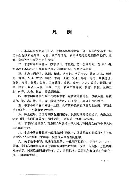 1990版泗县志.pdf电子版_安徽省志插图5