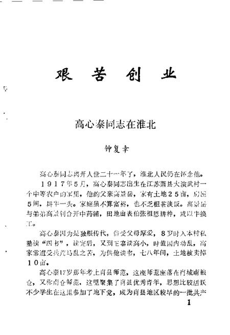 1990版淮北市文史资料  第2辑.pdf电子版_安徽省志插图5