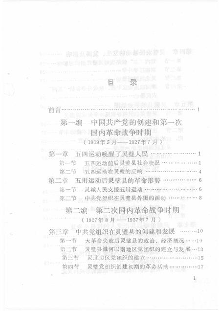 1990版灵璧县革命斗争史.pdf电子版_安徽省志插图5