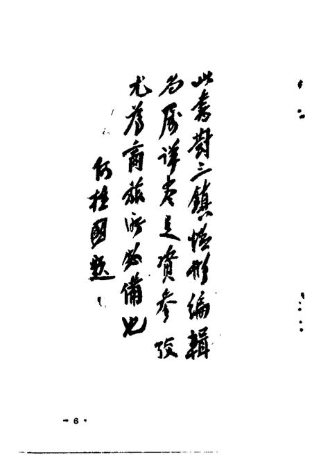 1990版界首一览.pdf电子版_安徽省志插图5