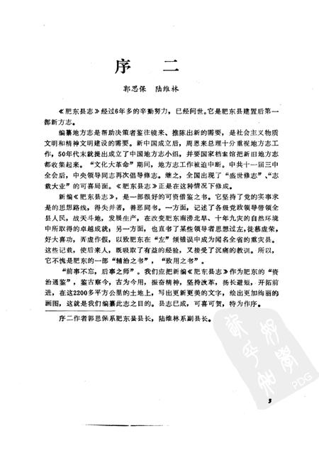 1990版肥东县志.pdf电子版_安徽省志插图5