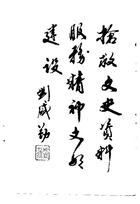 1990版肥东文史资料  第3辑.pdf电子版_安徽省志插图5