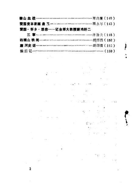 1990版芜湖文史资料  第4辑.pdf电子版_安徽省志插图5