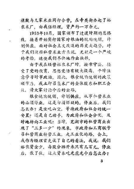 1990版芜湖文史资料  第5辑.pdf电子版_安徽省志插图5