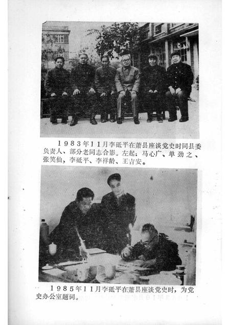 1990版萧县党史资料  第3辑  李砥平回忆录.pdf电子版_安徽省志插图5