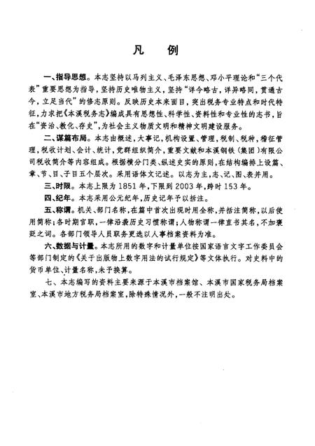 -本溪税务志.pdf电子版_辽宁省志插图5