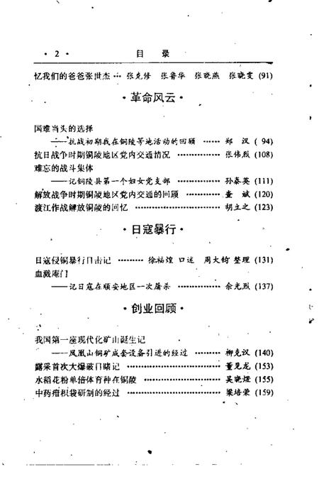 1990版铜陵文史资料  第3辑.pdf电子版_安徽省志插图5