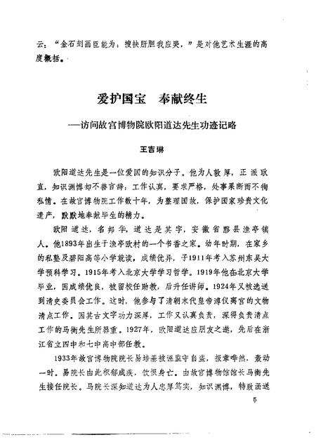 1990版黟县文史资料  第2辑  总第12辑.pdf电子版_安徽省志插图5