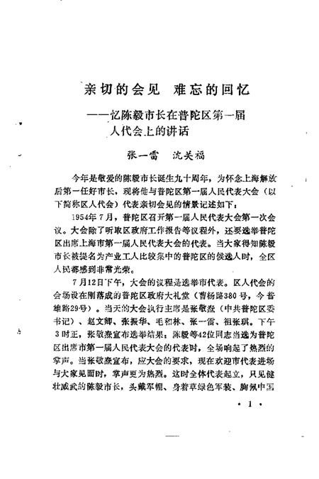 1991-上海市普陀区文史资料  第2辑.pdf电子版_上海市志插图5